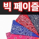 페이즐리 두건 손수건 순면 빅사이즈 머리띠 목수건 스카프 캠핑 등산 야외활동 패션소품 : 다온마켓1004