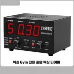 권투 복싱타이머 격투기 MMA 킥복싱 훈련용 인터벌 크로스핏 라운드운동 초시계 : 하늘구름바다