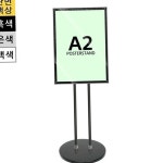 스탠드형 a2 포스터 스탠드 자석식 a2 입간판 광고판 메뉴판 : 가성비추천사무실업소용할인몰