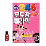 차량USB 무도장 USB노래칩 콜라텍 USB노래 246 USB : 엠에스엠썰틴