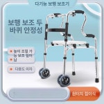 부모님 낙상방지 실내 보행보조기 실버카 스테인리스 환자용 할머니 : 인터파인직구
