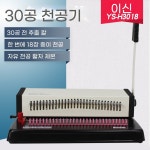 다기능 다공펀치 펀칭기 제본바인딩 펀치 30공 타공기 H3018 A. 수동 펀칭 30홀 : 홍가네팜팜