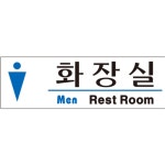 아크릴표지판 화장실 190x60mm 가로형 문패 표시 안내판 아트사인 인테리어소품 : 심플매니저