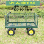 대형손수레 4륜 트롤리 메쉬 핸드카 대형 농업용 대차 사륜 : 슈미글로벌