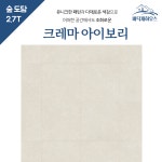 kcc 숲 도담 2.7T 친환경 장판 방 거실 원룸 사무실 셀프시공 NJ27-4911 1롤 : 바닥재하우스
