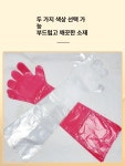인공수정장갑 일회용 비닐 분만 출산 인공 직검 직검용 긴 : 슈미글로벌