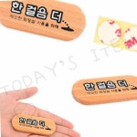 소변기 한걸음더 미니 소변튐방지 휴게소화장실 문패 디자인문패 : 아이템 8번지
