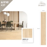 kcc 숲 휴가온4.5T 친환경 장판 방 거실 원룸 사무실 셀프시공 NC45-5151 1롤 : 바닥재하우스