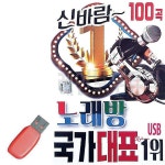 USB 국가대표 신바람 노래방ghi844 : 셀러버디K