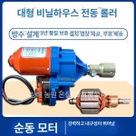하우스측면개폐기 자동 하우스개폐기모터 비닐 : 해구대링크