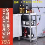 스텐 선반 주방 70x25x80 3단 : 오피디웨인즈