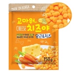 강아지 당근 치즈볼 150g 1P 말랑 간식 노령견 눈건강 : 달콤새콤 농장