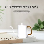 스테인리스 핸드드립 커피메이커 세트 홈카페용 긴 주둥이 드립주전자 드립포트 350ml 화이트 텀블러+온도계 : LSKY