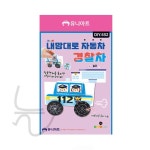 늘ways DIY 652 내맘대로 자동차만들기 경찰차 만들기재료 유아미술놀이 : alwayssmf