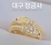18k 도톰한 물고기반지 9g : 대구 정금사