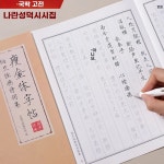 반야심경사경 따라쓰기 불경 필사 평온0장 용지 세트 세트 골 D. 획 부수 소개 페이드 펜 : 라옴글로벌