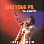 [LP] 조용필 - 라이브 앨범 90 CONCERT [2LP] : 예스24