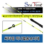 서진낚시씨타임   미니얼음낚시대 빙어낚시대 송어낚시대 : 서진낚시
