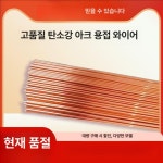 동용접봉 평면 저온 황동 용접봉 동파이프 냉장고 에어컨배관 동관 코어 파이프 : 쓰리에스무역