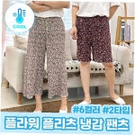 플라워 플리츠 냉감 팬츠 홈웨어 밴딩바지 여름 실내복 꽃무늬 주름 통풍 편안한 집콕룩 : 다온마켓1004