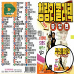 콜라텍 댄스가요 사교댄스 지루박 트로트 무도장 춤곡 신나는 리듬 댄스곡 : 디마크스토어