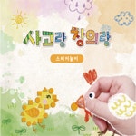 글로벌이지 세종 사고랑 창의랑 스티커놀이 초급 : 스쿨문구