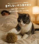 홀리캣 토끼털 공 고양이 장난감 천연모피 무색소 조용한설계 일본 Holycat : 요노란도