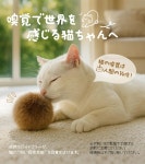 홀리캣 토끼털 공 고양이 장난감 천연모피 무색소 조용한설계 일본 Holycat : 요노란도