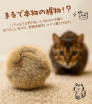 홀리캣 토끼털 공 고양이 장난감 천연모피 무색소 조용한설계 일본 Holycat : 요노란도