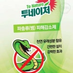 파충류피해감소제 1봉 출몰장소 구석공간 농장주변 뱀감소제 농가주변 : 에스에이치 쇼핑몰