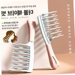 더블웨이브빗 파마빗 볼륨스타일링 웨이브헤어 미용빗 헤어스타일링 도구 : 재이재이팝