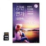 DSSD칩 강변연가 김연숙 98곡 (Araium) : ARAIUM ETERNAL