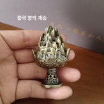 미니 보산로 무연 차도 장식 소형 인테리어 향꽂이 보산 : 온국민쇼핑몰