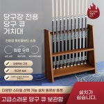 당구장 큐대 거치대 액세서리 걸이 인테리어 홀더 A. A형 10구 호두색 로드홀더 손상보장 : 뽀리하