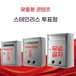 투표함 문서 보관함 모금함 기부함 우편함 추첨함 A. G1310 소형 스테인리스 스틸 박스 : Yellowd-옐로우드