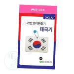 을지 태극기 DIY 가방고리 만들기 키트 노인미술활동 : 을지유통