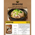 야들야들한 고기로 맑게 끓인 돼지국밥 5개 : DAY.SLOW