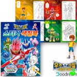 GS 우주경찰 스페이스 캅스 스티커 색칠북 색칠하기도안 : 그린스완몰