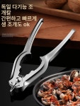 주방 조개까는 집게 꼬막 호두까기 크랩 다용도 다기능 : 투현컴퍼니즈