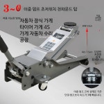 유압 자동차 자키 듀얼펌프 차량용 리프트 통통작기 오프로드 SUV 정비용 A_신형 3톤 초저위치 이중 펌프 : 보너흐리빙