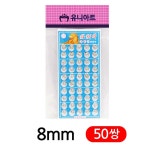 똑딱단추 8mm 50쌍 가디건단추 가방부자재 옷만들기 퀼트재료 옷수선 : 에스에이치 쇼핑몰