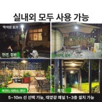 솔라 태양광 캠핑 펜션 야외 조명 천정 라이트 정원등 건물 옥외등 야간 조명등 : 마리글로벌a