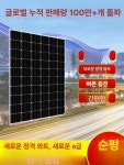 태양광 패널 솔라셀 : 에윤글로벌