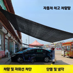 농업용 차광막 옥상 햇빛차단 캐노피 햇빛차단막 야외 : 앤디파이