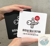 나미상점 화장실열쇠 안내판 13x13cm 2호 키안내판 : 나미상가