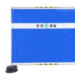 가림막 휀스 높이 1500mm 접근통제 건설현장 가림막휀스 바리게이트 : 리치썬추천샵