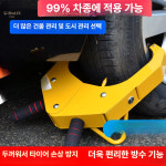 타이어락 고정 족쇄 잠금 주차락 자동차 트레일러 차량 홀더 주차 휠락 분리 베스트셀러 : 5형