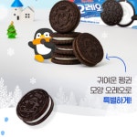 오레오 윈터 에디션 화이트크림 초코 과자 쿠키 120개 : 이리와코리아