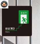 도프로센터 비상계단 알림판 22x22cm 1호 복도표지판 표지판 복도간판 표찰 : 도프로센터