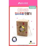 스쿨문구 유니아트 4000 LED청사초롱 diy 만들기 : 스쿨문구2